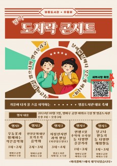 33면/영종도서관, 우리동네꽃피우다 10월 5일 행사 안내